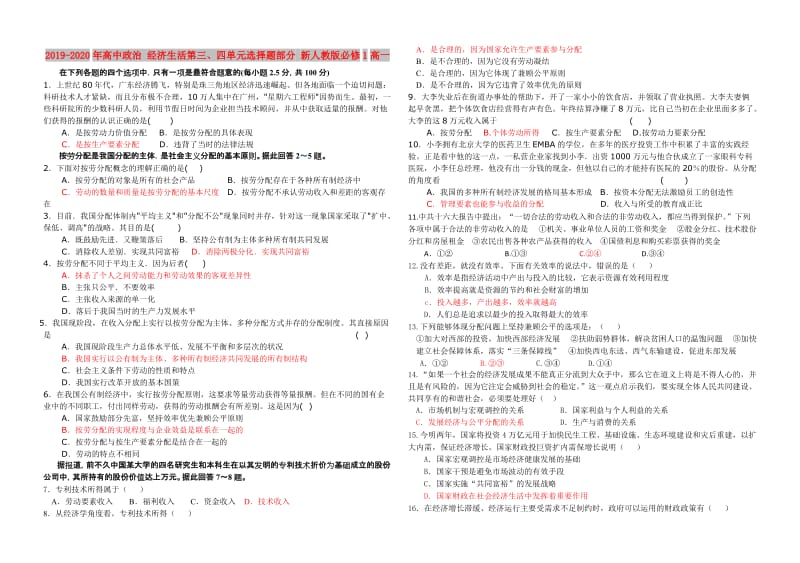 2019-2020年高中政治 经济生活第三、四单元选择题部分 新人教版必修1高一.doc_第1页