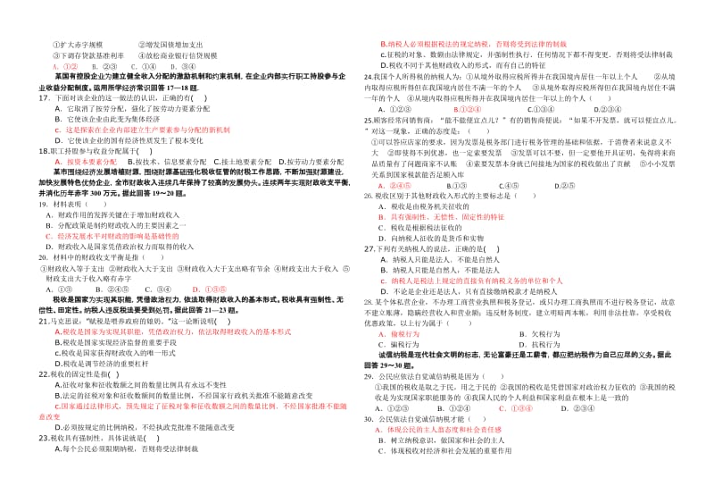 2019-2020年高中政治 经济生活第三、四单元选择题部分 新人教版必修1高一.doc_第2页