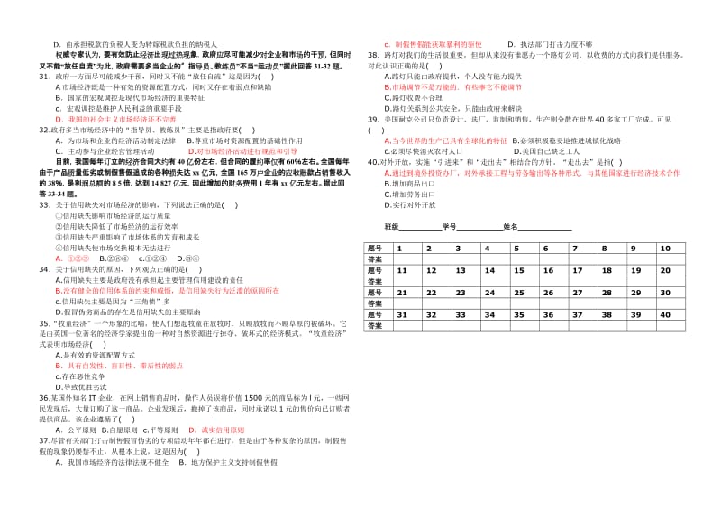 2019-2020年高中政治 经济生活第三、四单元选择题部分 新人教版必修1高一.doc_第3页