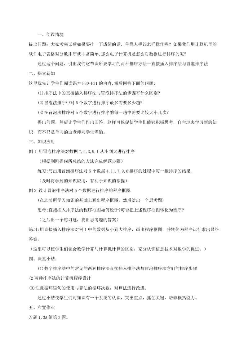 2019-2020年高中数学第一章计数原理1.2.1排列概念与排列数公式说课稿新人教A版选修.doc_第2页