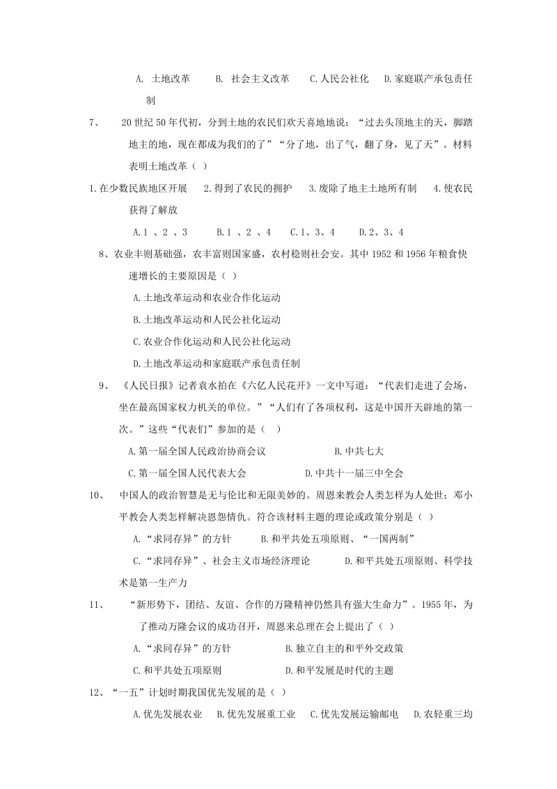 2019-2020年八年级历史下学期3月月考试题无答案新人教版.doc_第2页