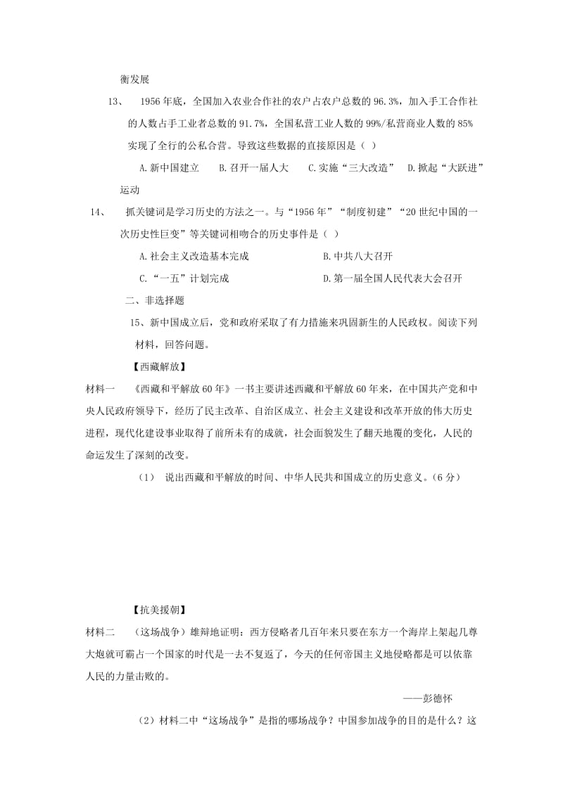 2019-2020年八年级历史下学期3月月考试题无答案新人教版.doc_第3页