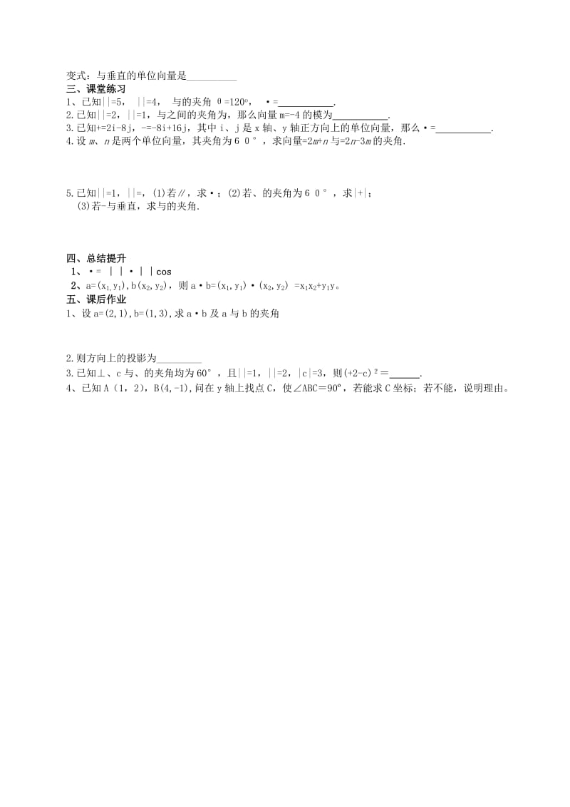 2019-2020年高中数学学考复习 模块过关专题讲座练习 第十一讲 平面向量的数量积 新人教A版必修4.doc_第2页