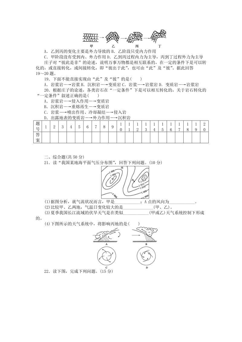 2019-2020年高中地理第2章自然地理环境中的物质运动和能量交换章末检测A卷中图版.doc_第3页