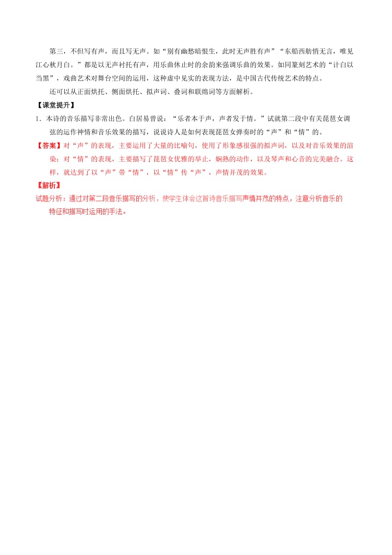 2019-2020年高中语文专题06琵琶行讲提升版含解析新人教版必修.doc_第2页