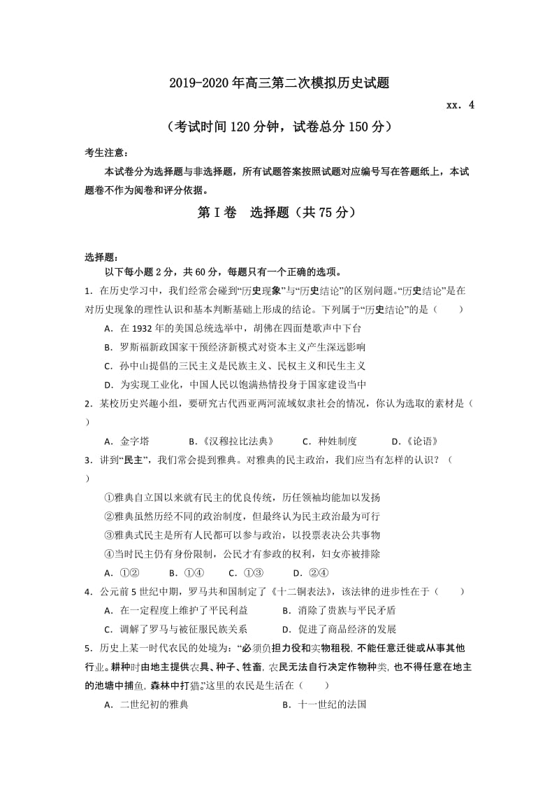 2019-2020年高三第二次模拟历史试题.doc_第1页