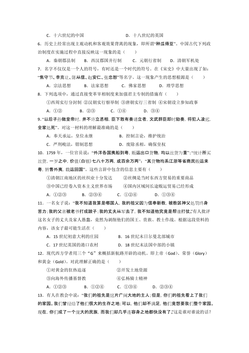 2019-2020年高三第二次模拟历史试题.doc_第2页