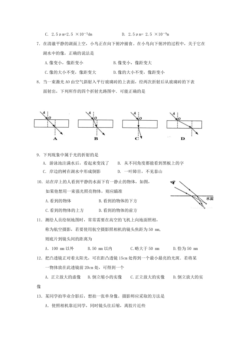 2019-2020年八年级物理上学期第二次月考试题 苏科版(I).doc_第2页