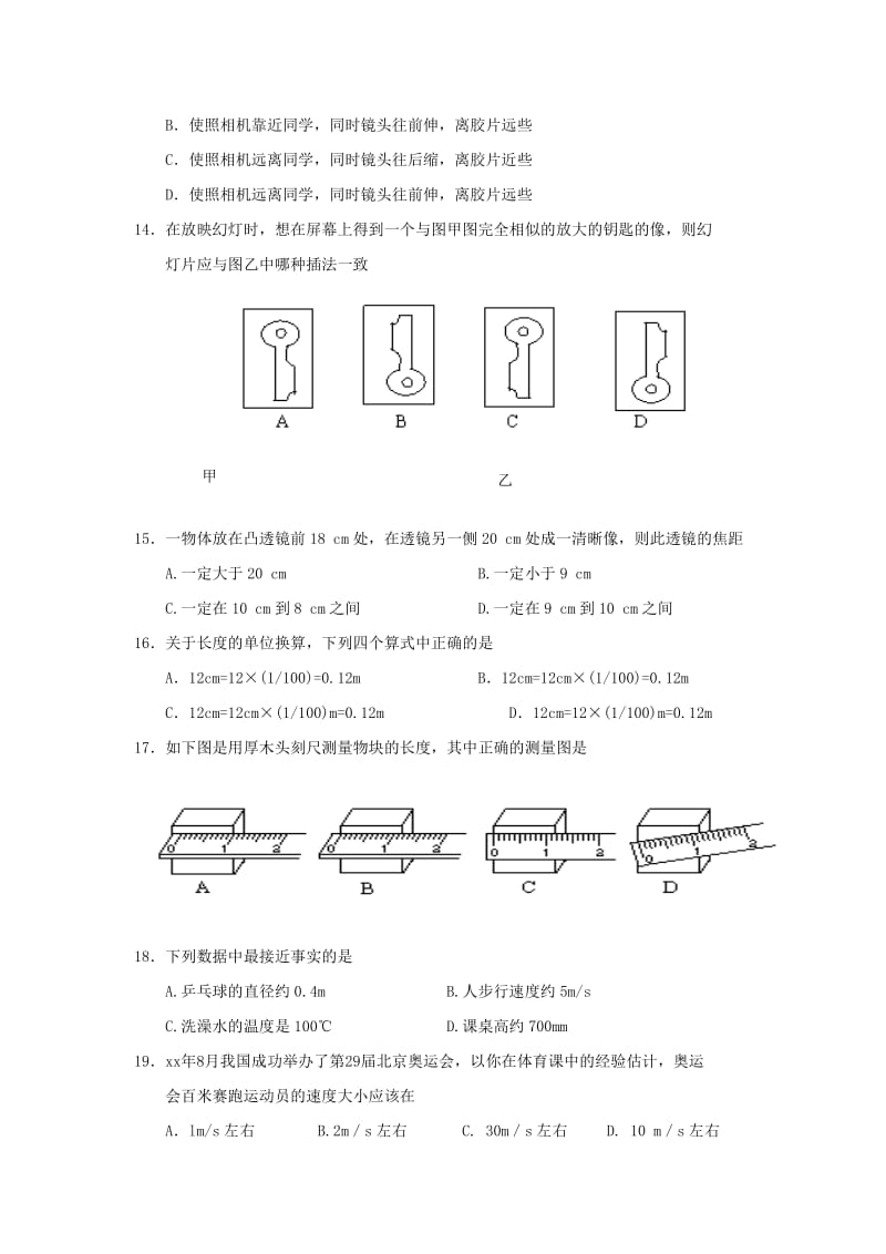 2019-2020年八年级物理上学期第二次月考试题 苏科版(I).doc_第3页