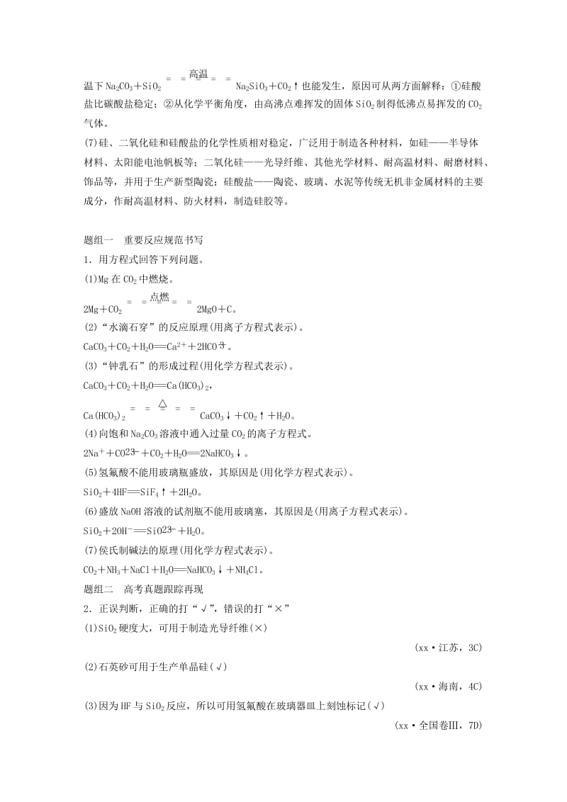 2019-2020年高中化学二轮复习 专题十一 常见非金属元素练习.doc_第2页