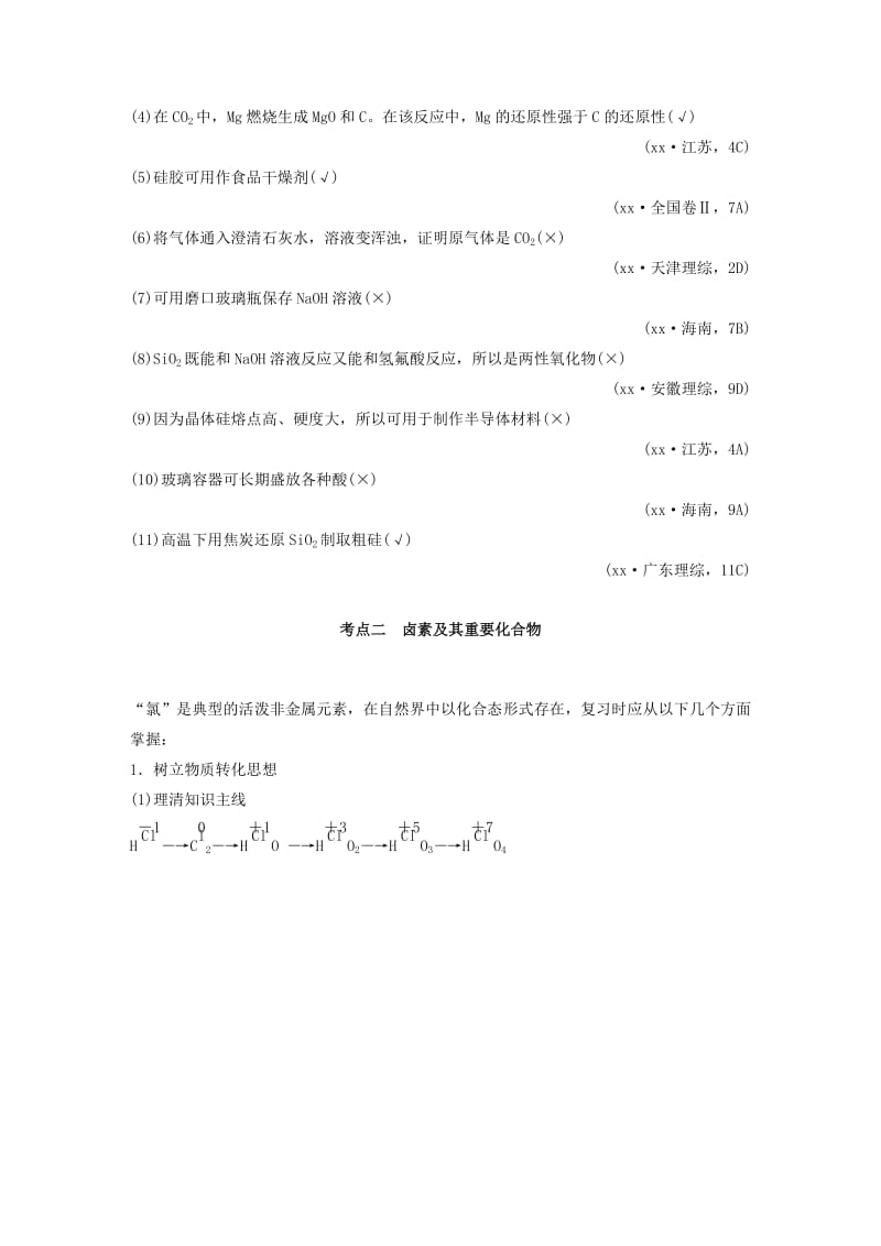 2019-2020年高中化学二轮复习 专题十一 常见非金属元素练习.doc_第3页