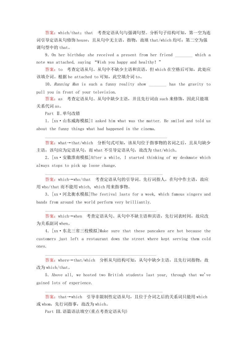 2019年高考英语一轮总复习第二部分语法填空专项突破专题二无提示词填空第四讲定语从句即时演练新人教版.doc_第2页