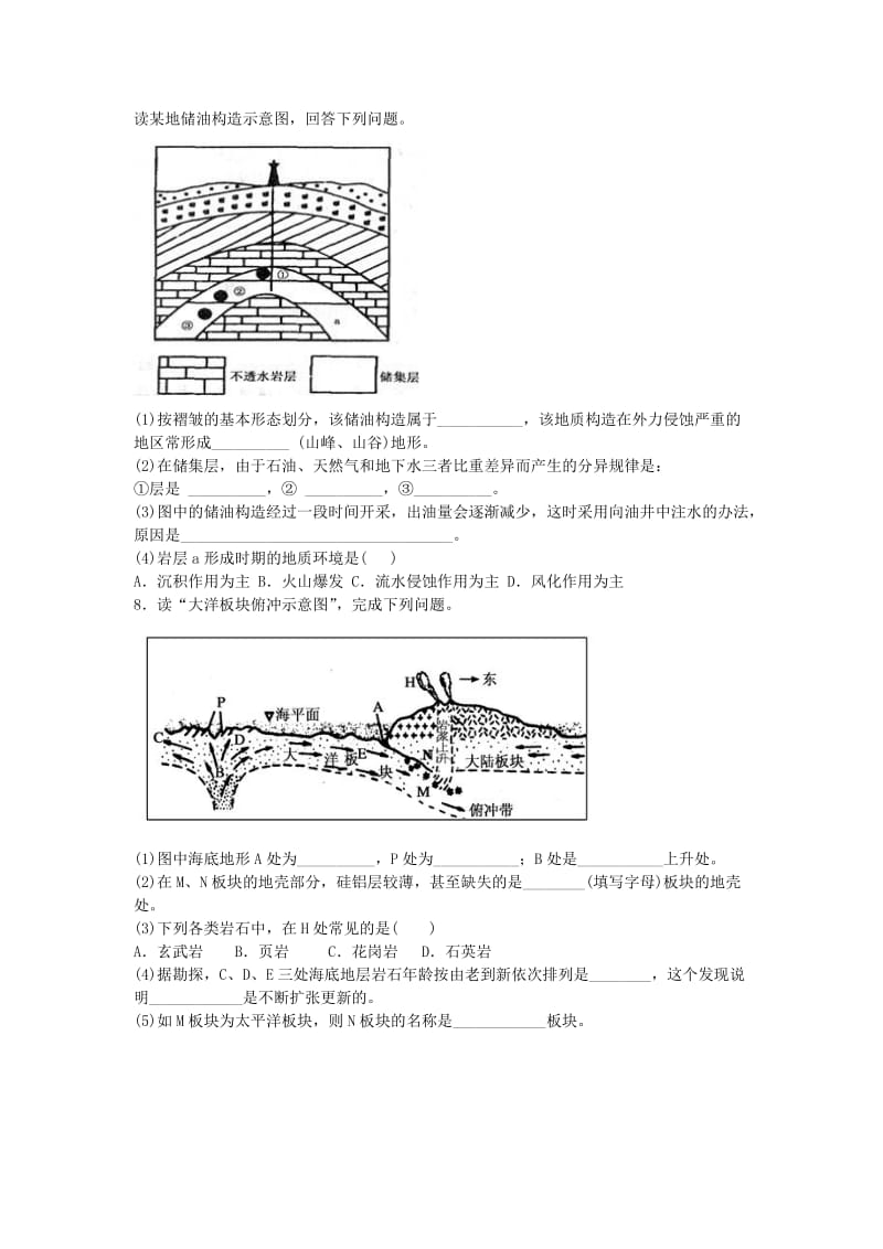 2019-2020年高中地理 2.2地球表面形态-内力作用例题 湘教版必修1.doc_第2页