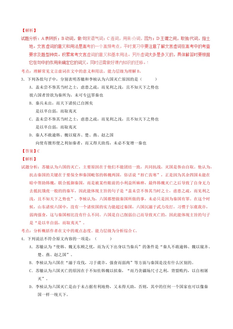 2019-2020年高中语文专题10过秦论练提升版含解析新人教版必修.doc_第2页