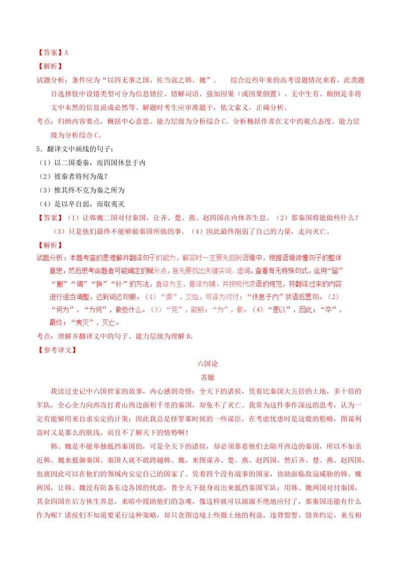 2019-2020年高中语文专题10过秦论练提升版含解析新人教版必修.doc_第3页