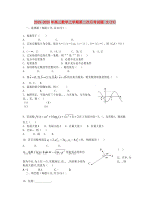 2019-2020年高三數(shù)學(xué)上學(xué)期第二次月考試題 文(IV).doc