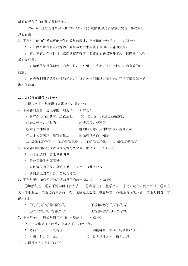 2019-2020年高一语文下学期期中联考试题含答案解析.doc_第2页