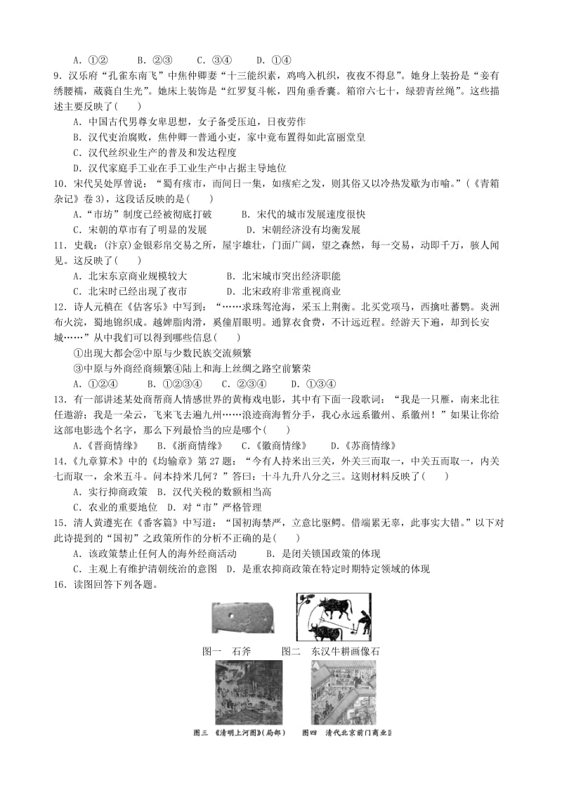 2019-2020年高中历史 第一单元测试题 新人教版必修2.doc_第2页