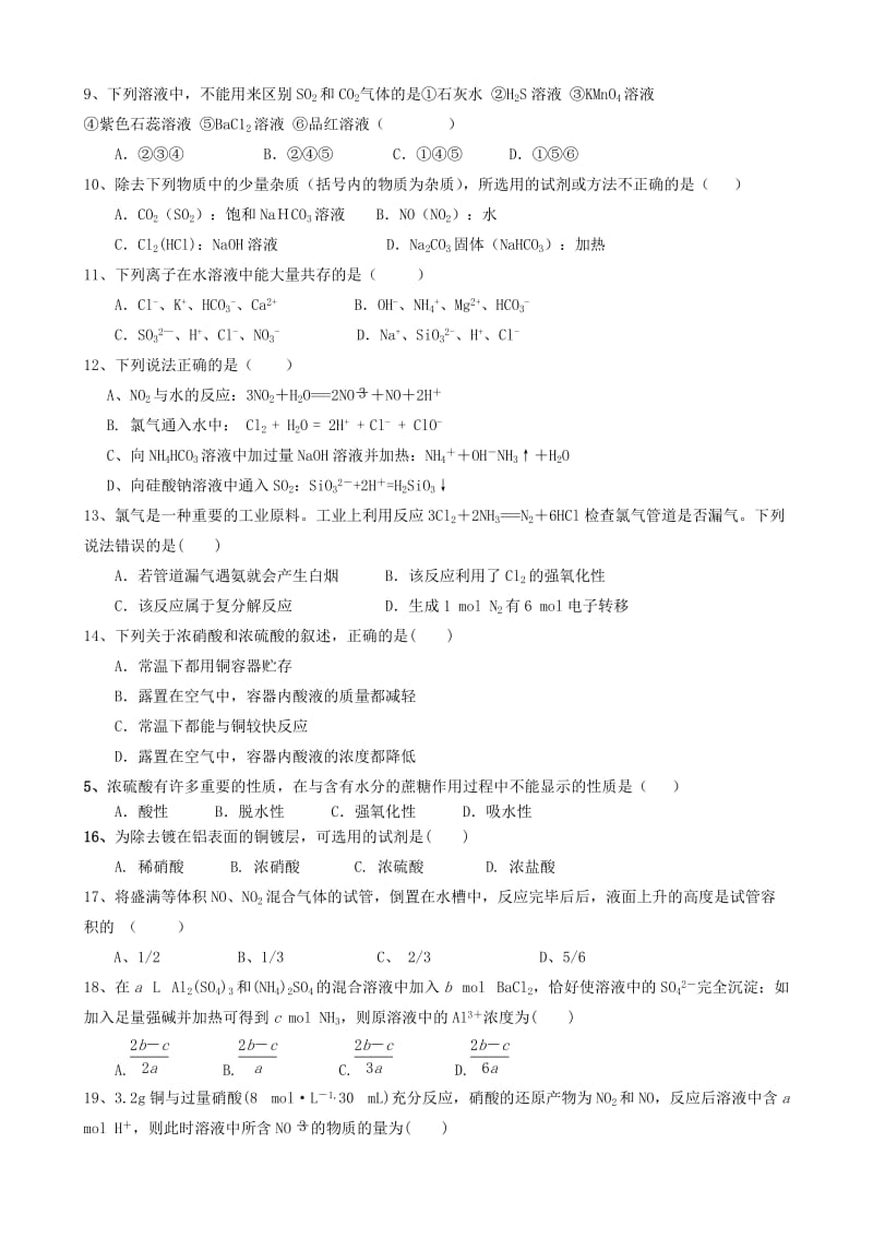 2019-2020年高一化学4月月考试题(III).doc_第2页