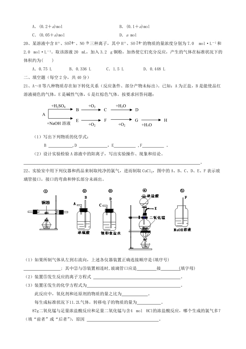 2019-2020年高一化学4月月考试题(III).doc_第3页