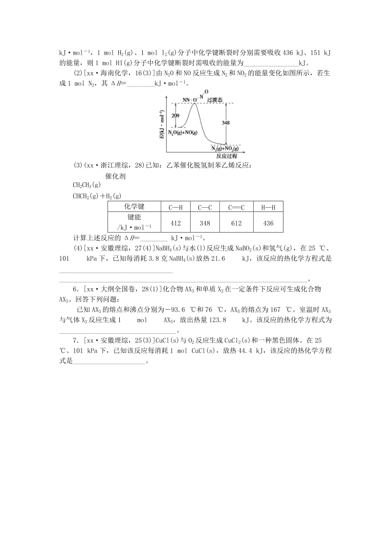 2019-2020年高考化学总复习 专题十七 化学反应与能量变化专题演练.doc_第2页