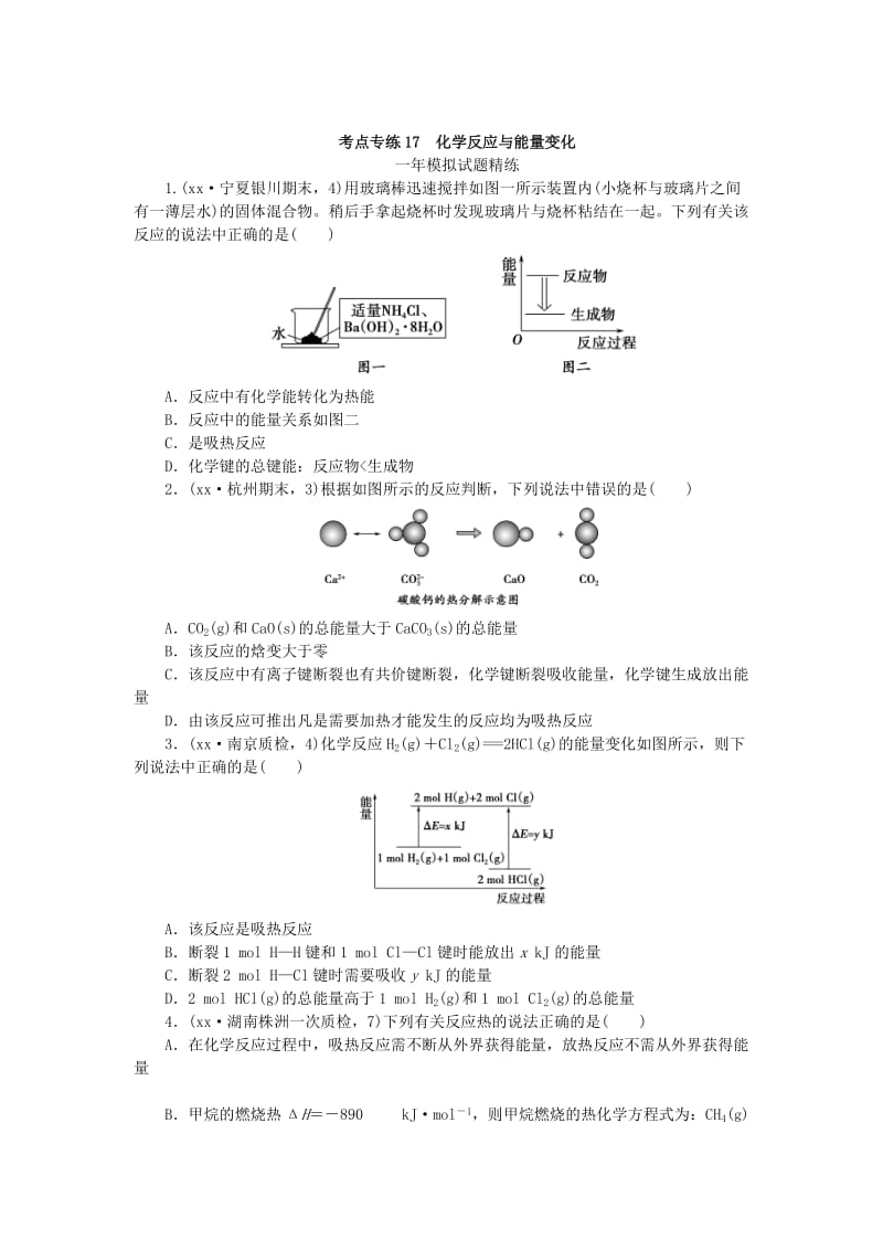 2019-2020年高考化学总复习 专题十七 化学反应与能量变化专题演练.doc_第3页