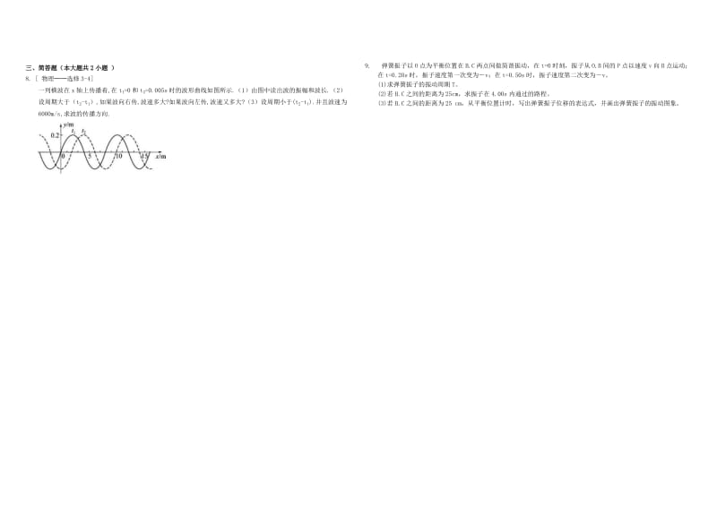 2019-2020年高三物理二轮复习 周测卷十一 机械振动（含解析）.doc_第2页