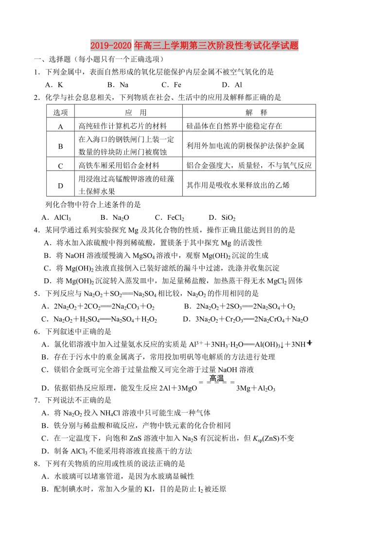 2019-2020年高三上学期第三次阶段性考试化学试题.doc_第1页