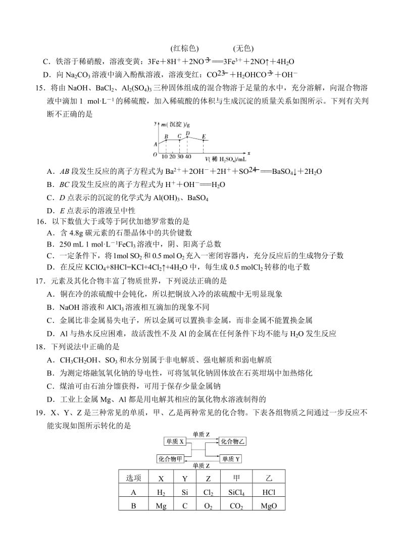 2019-2020年高三上学期第三次阶段性考试化学试题.doc_第3页