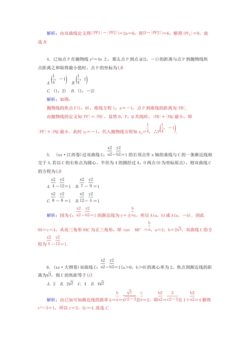 2019-2020年高考数学二轮复习 专题6 解析几何 第二讲 椭圆、双曲线、抛物线配套作业 文.doc_第2页