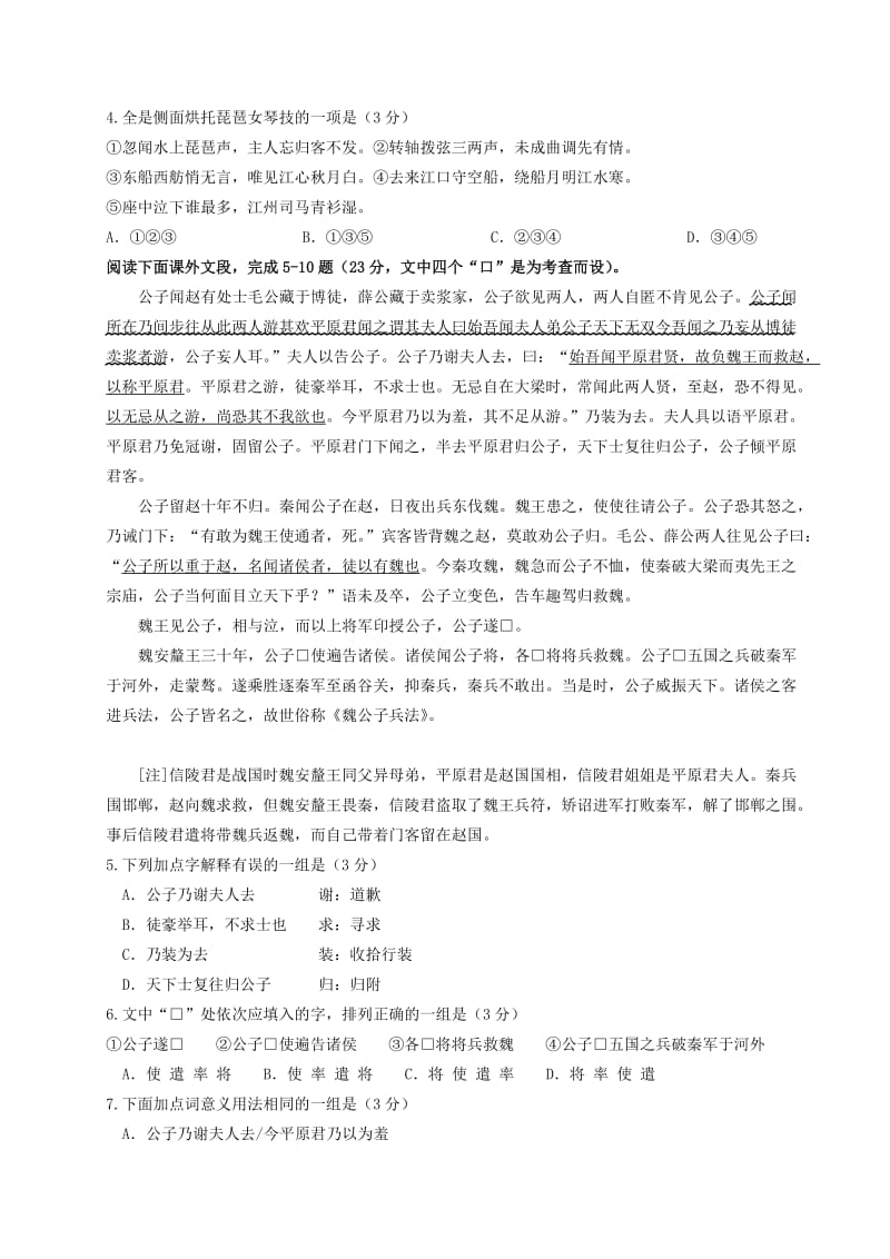 2019-2020年高一语文下学期期初考试试题.doc_第2页