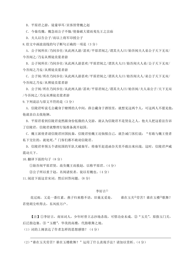 2019-2020年高一语文下学期期初考试试题.doc_第3页