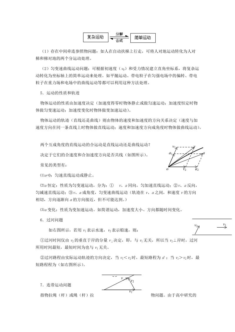 2019-2020年高考物理专题复习讲义 专题五 曲线运动 新人教版.doc_第3页