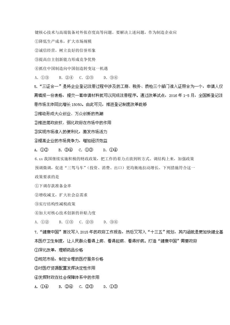 2019-2020年高三上学期定时训练（3）政治试题 含答案.doc_第2页