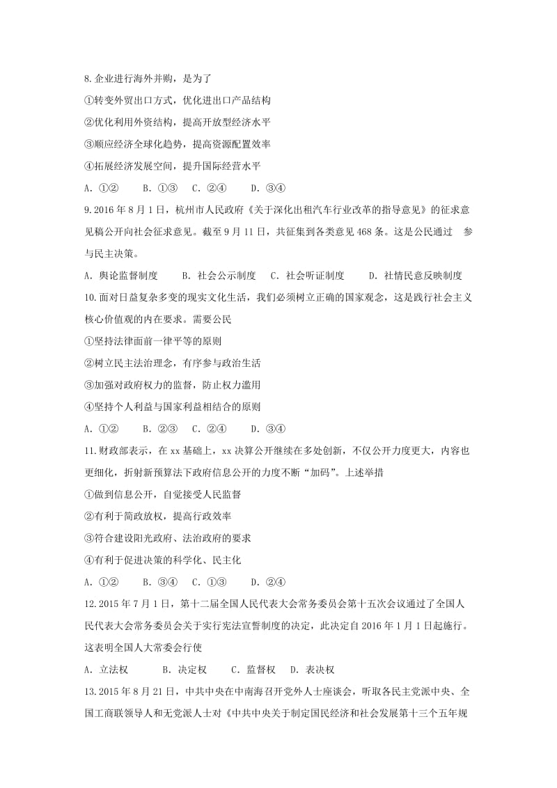 2019-2020年高三上学期定时训练（3）政治试题 含答案.doc_第3页