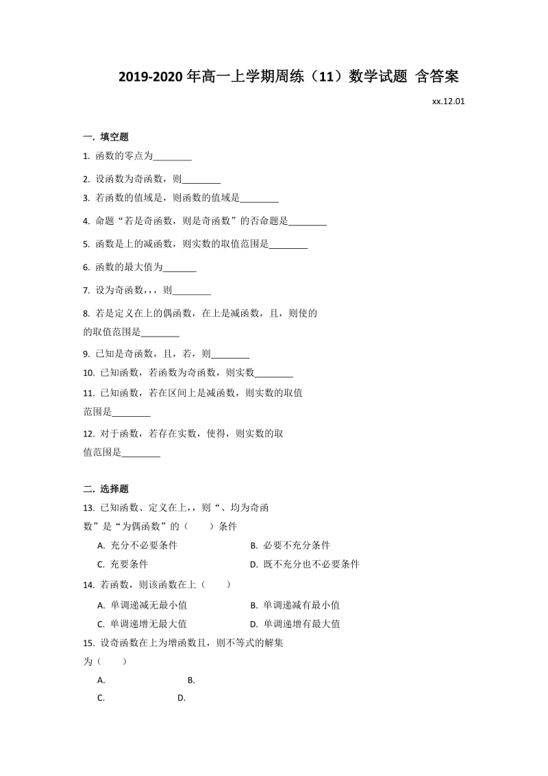 2019-2020年高一上学期周练（11）数学试题 含答案.doc_第1页