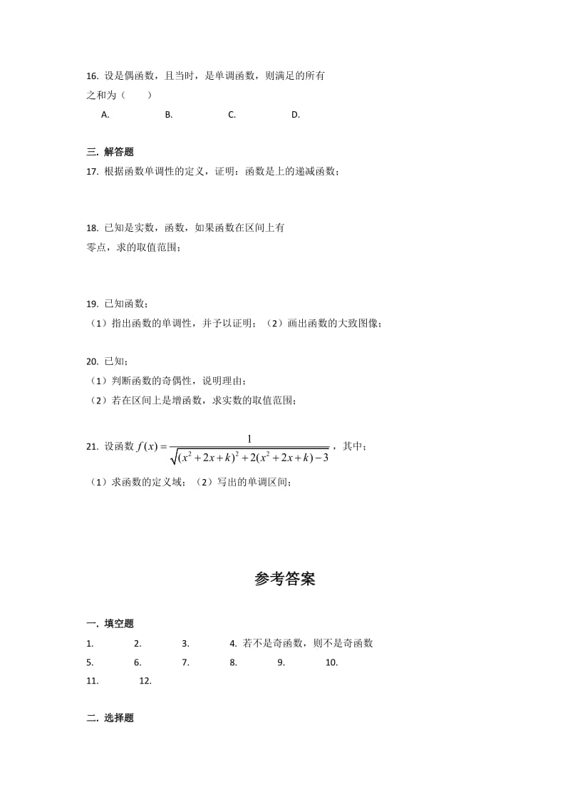 2019-2020年高一上学期周练（11）数学试题 含答案.doc_第2页