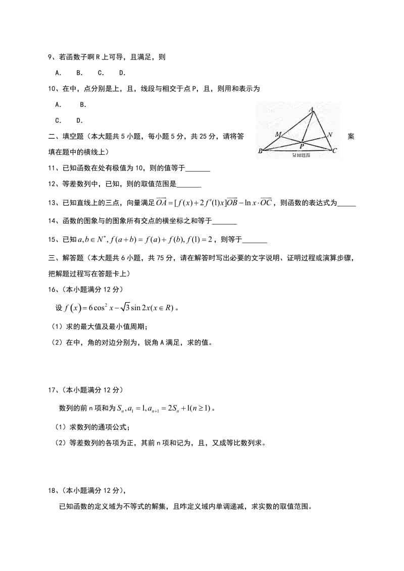 2019-2020年高三上学期第一次诊断考试数学（文）试题含答案.doc_第2页