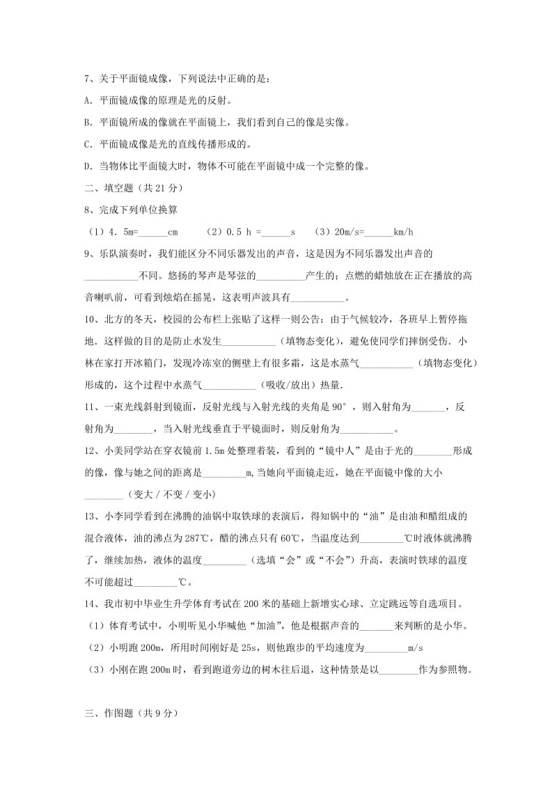 2019-2020年八年级物理上学期阶段教学检测试卷.doc_第2页