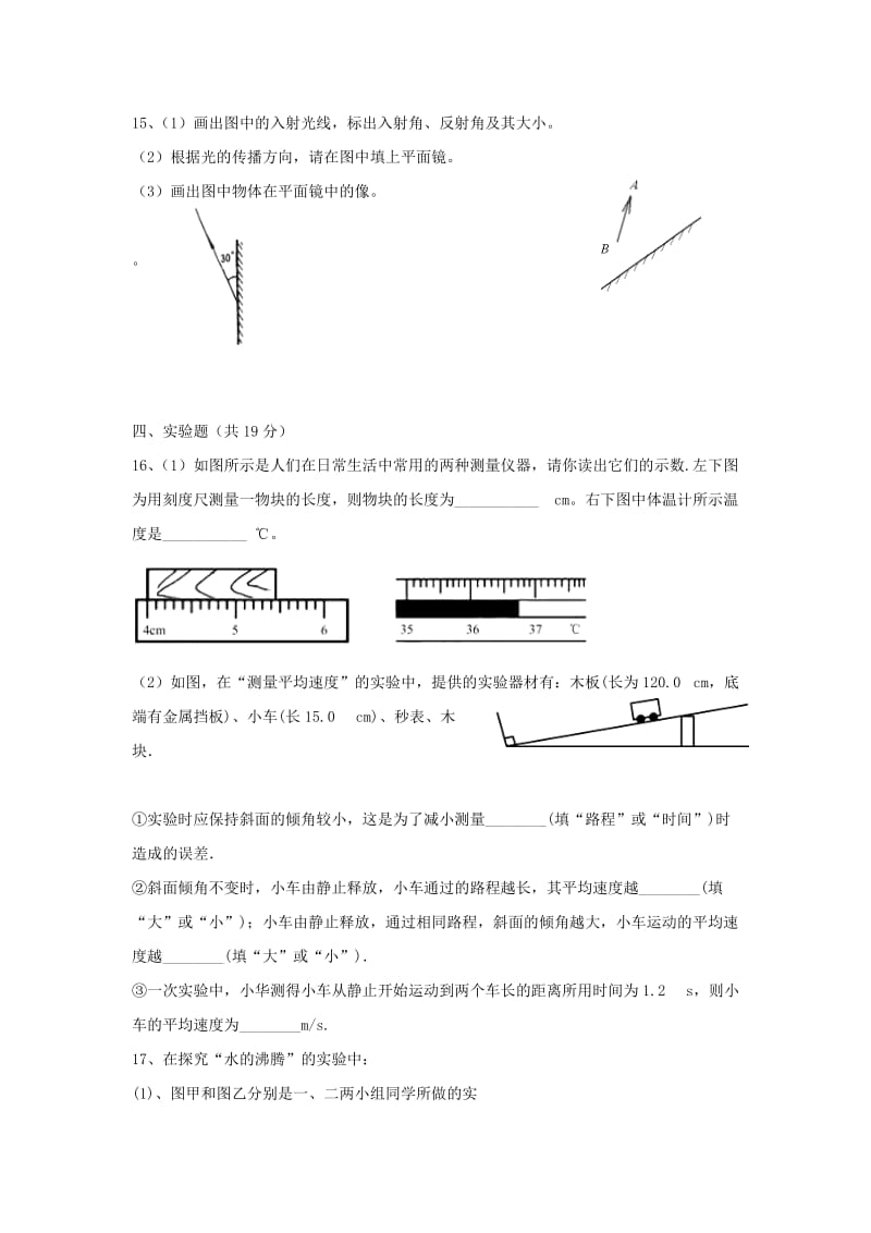 2019-2020年八年级物理上学期阶段教学检测试卷.doc_第3页