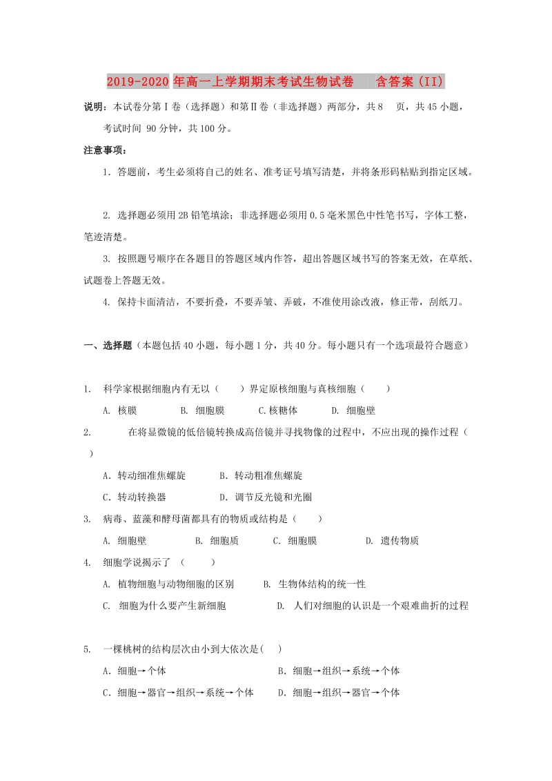 2019-2020年高一上学期期末考试生物试卷 含答案(II).doc_第1页