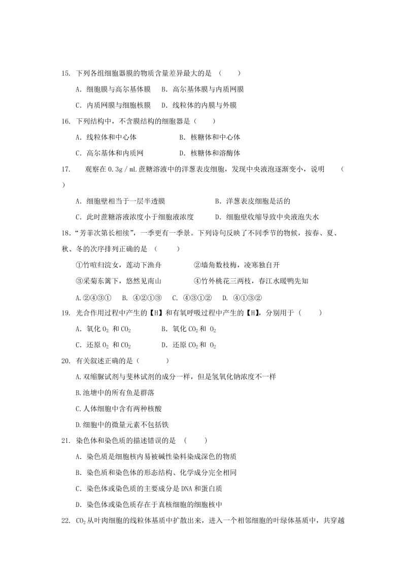 2019-2020年高一上学期期末考试生物试卷 含答案(II).doc_第3页