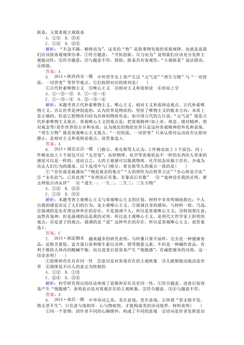 2019-2020年高考政治二轮复习 专题10 哲学思想与物质观、实践观习题.doc_第2页