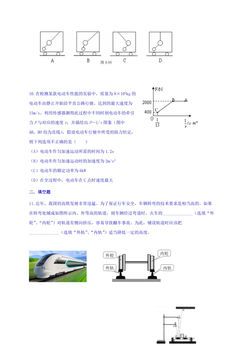 2019-2020年高三上学期期中等级考试物理试题 含答案.doc_第3页