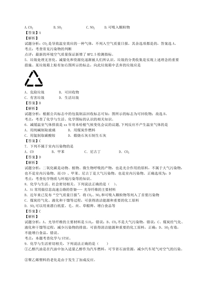 2019-2020年高三化学二轮复习 专题训练 化学与环境保护（含解析）.doc_第2页