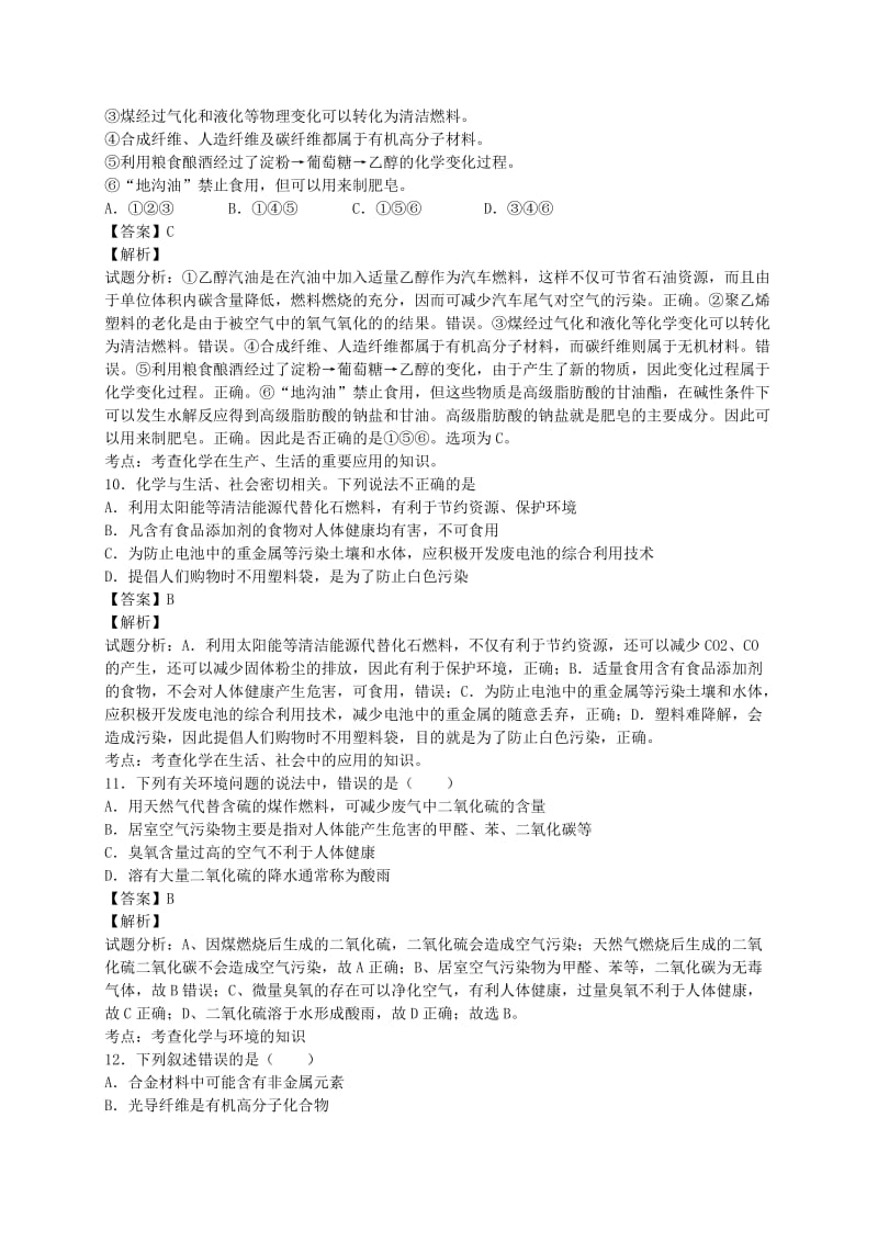 2019-2020年高三化学二轮复习 专题训练 化学与环境保护（含解析）.doc_第3页