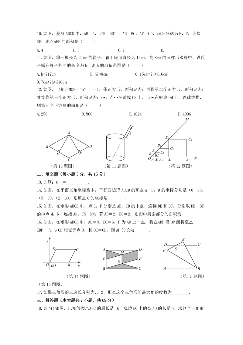 2019-2020年八年级数学下学期期中复习测试卷一（新版）新人教版.doc_第2页