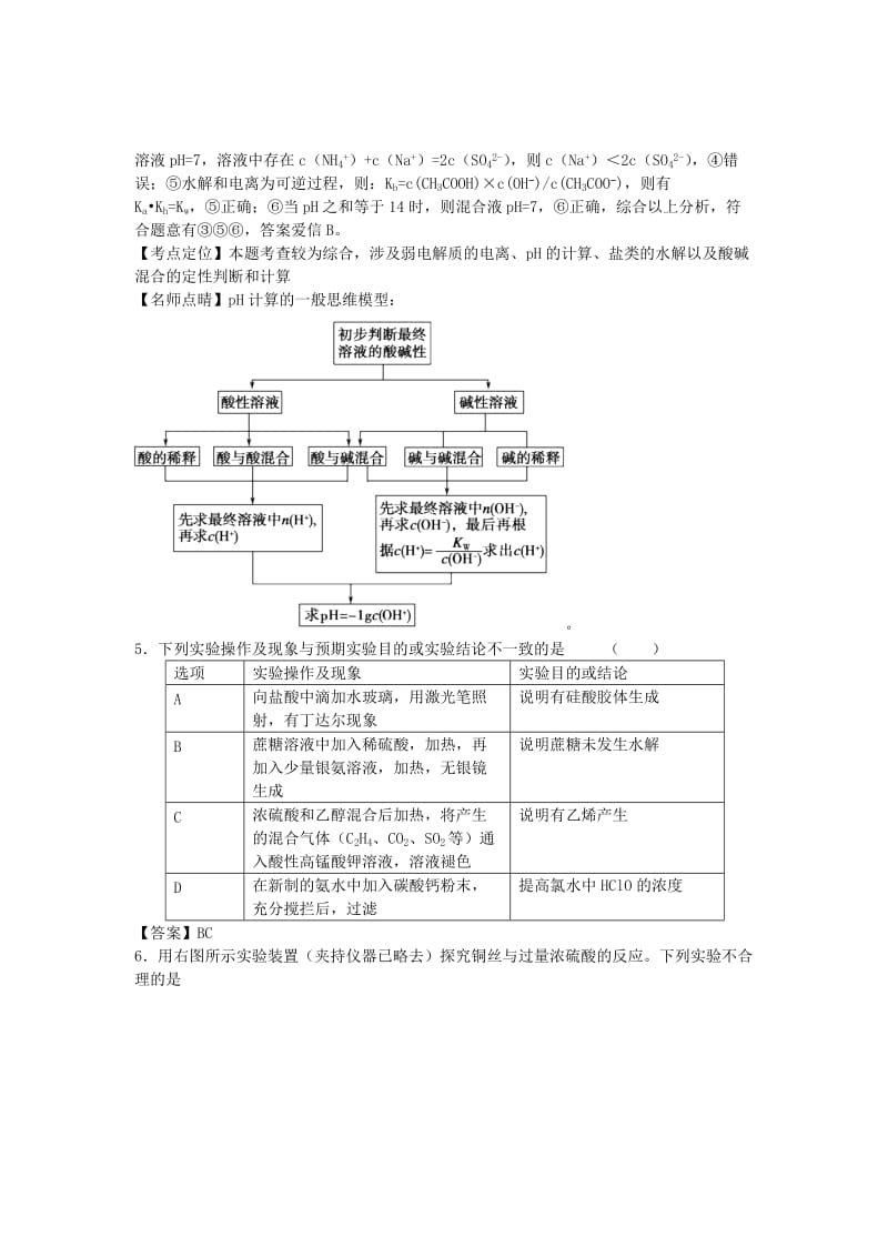 2019-2020年高三化学二轮复习 专题训练 探究实验（含解析）.doc_第2页