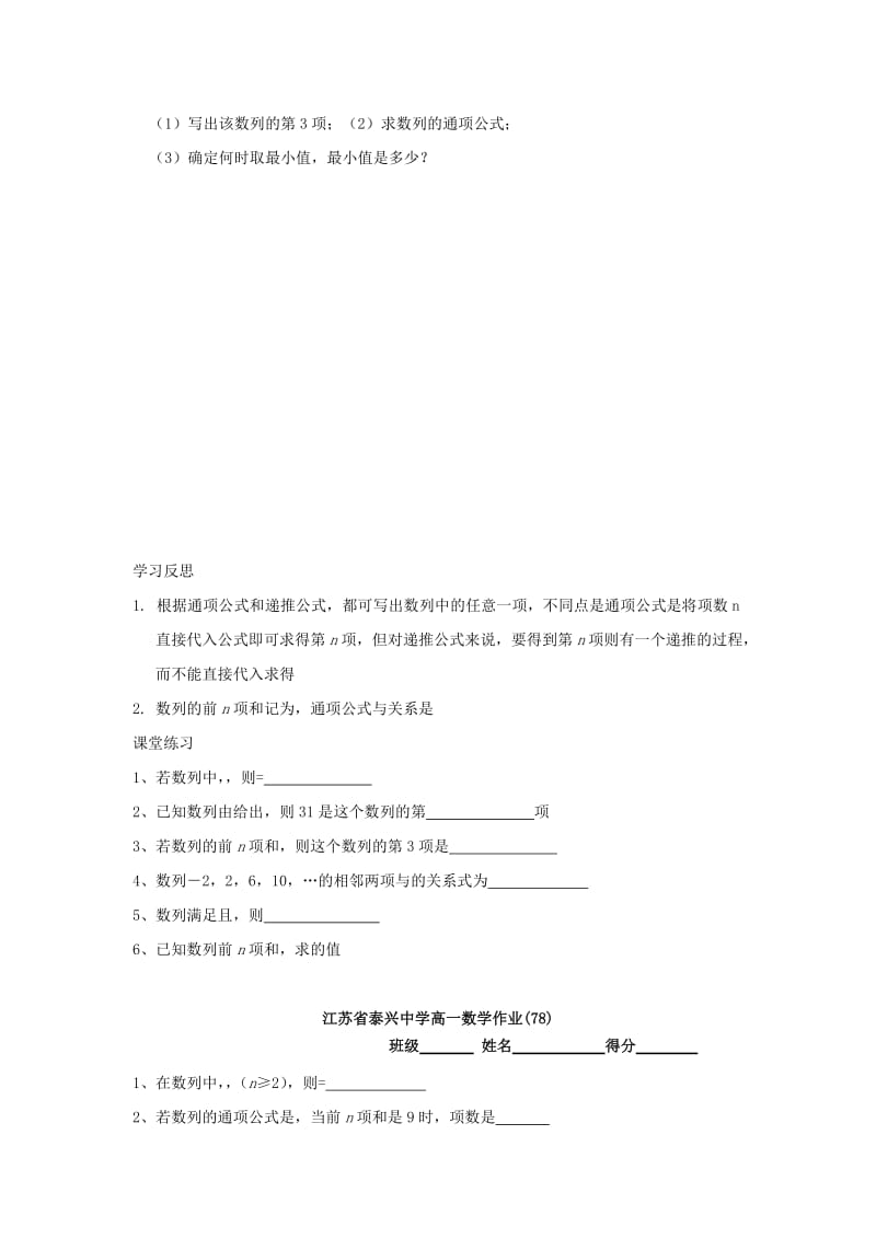 2019-2020年高中数学第2章数列2数列（2）教学案（无答案）苏教版必修5.doc_第2页