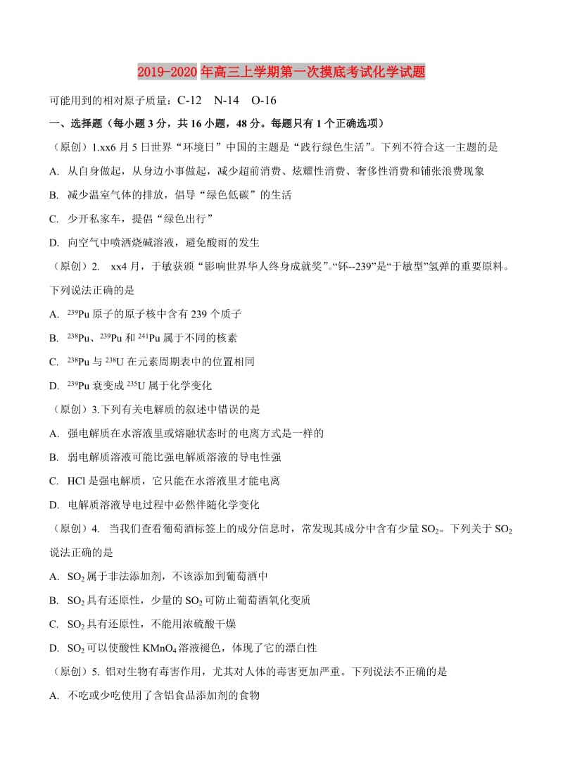 2019-2020年高三上学期第一次摸底考试化学试题.doc_第1页